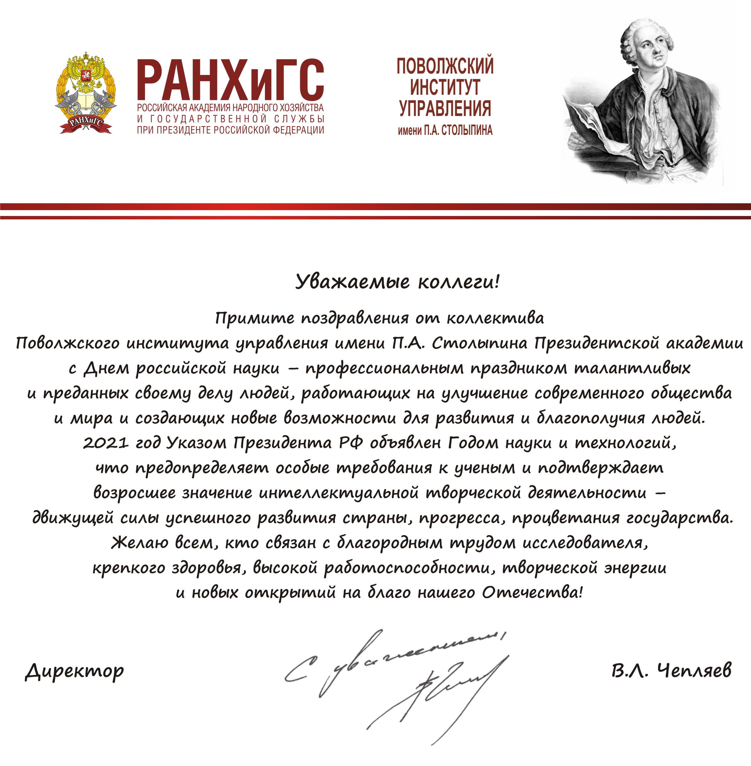 Поздравление с днем Российской науки официальное