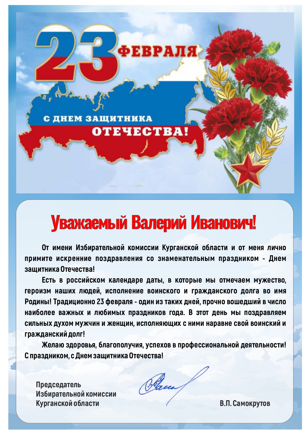 30-летие избирательной системы России «Я – за Россию!»